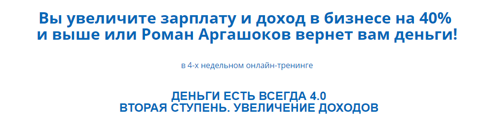 Деньги есть всегда 4.0 (1 ступень) - Аргашоков (20_0.png